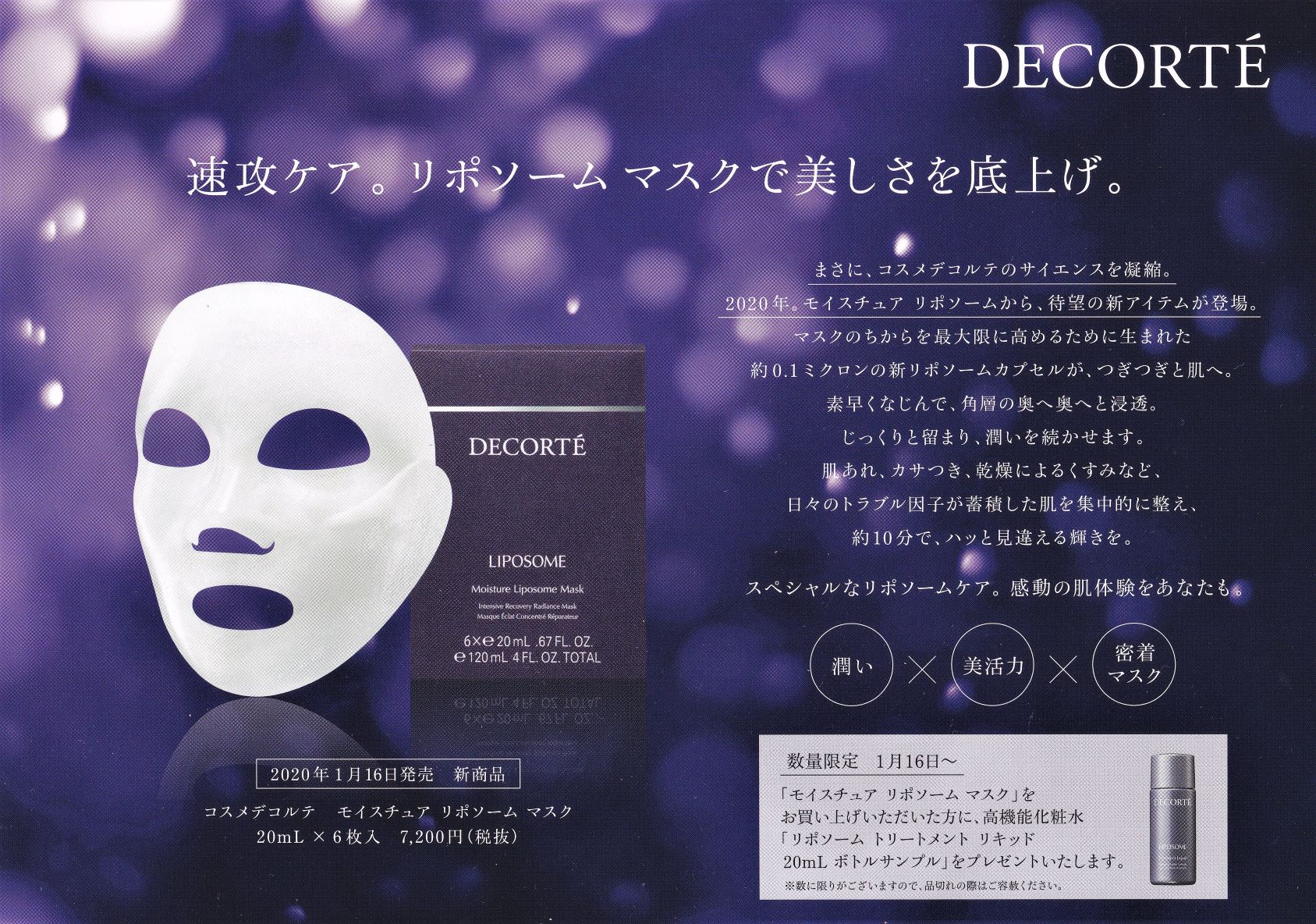 20mL×6枚入定価【4箱】コスメデコルテ モイスチュアリポソームマスク 